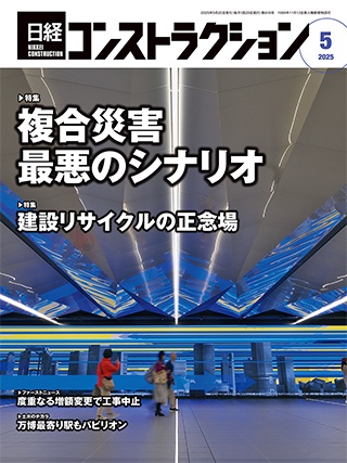 日経コンストラクション5月号