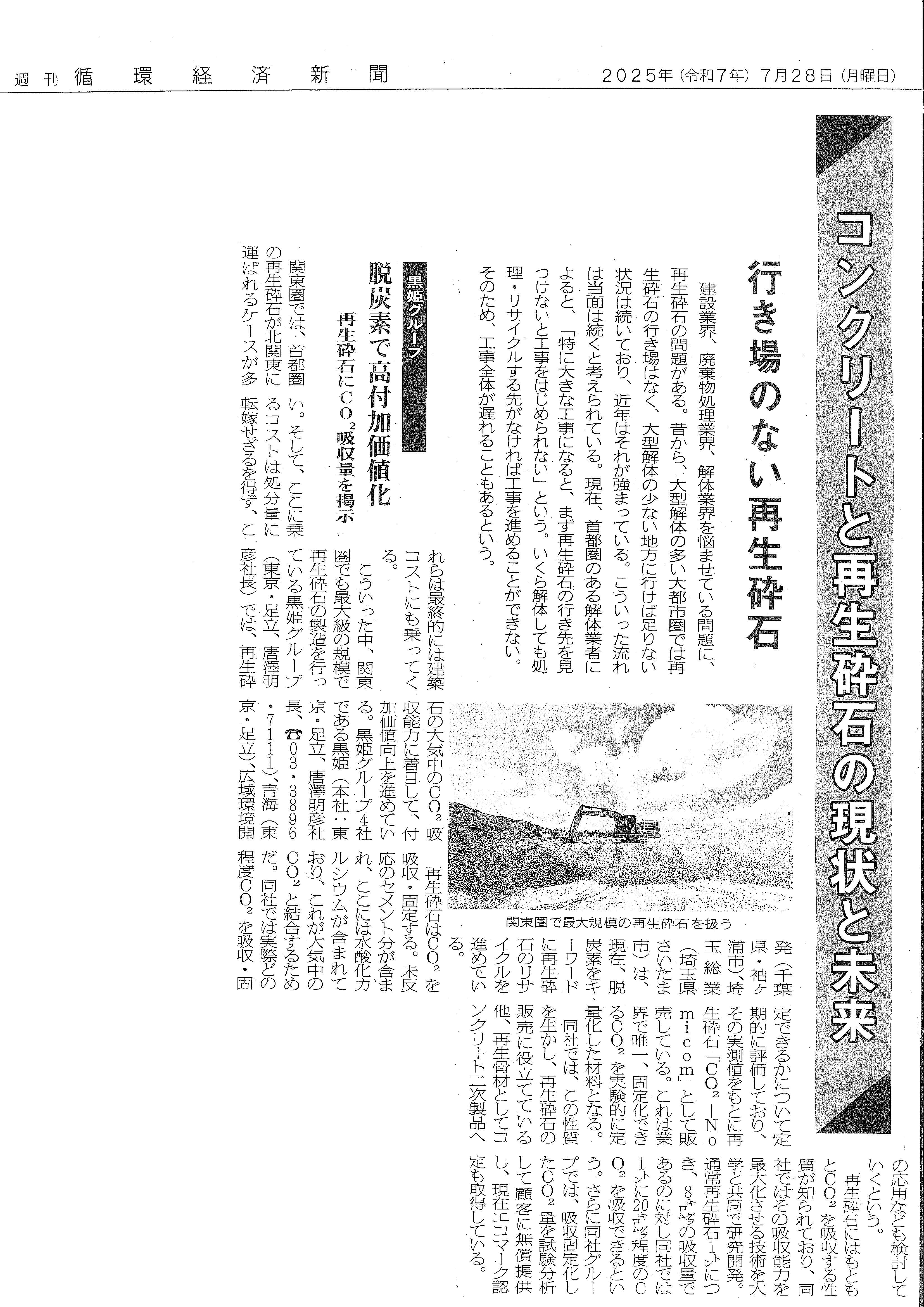 週刊 循環経済新聞2025年1月20日号