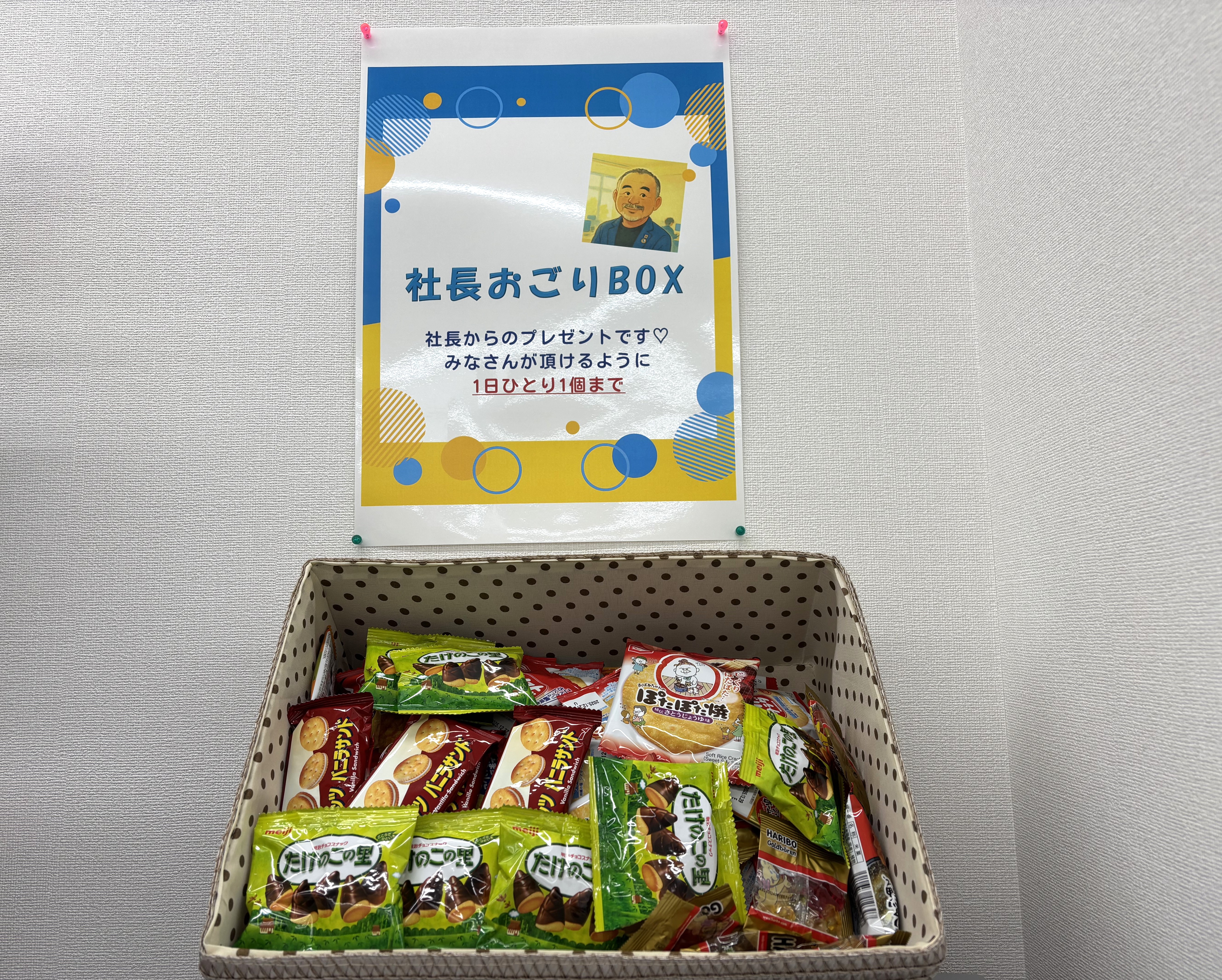 社長おごりBOX